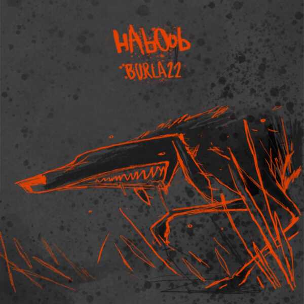 burla22 Bandcamp release